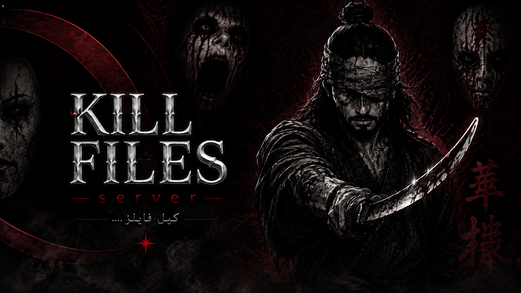 كيل فايلز .. banner